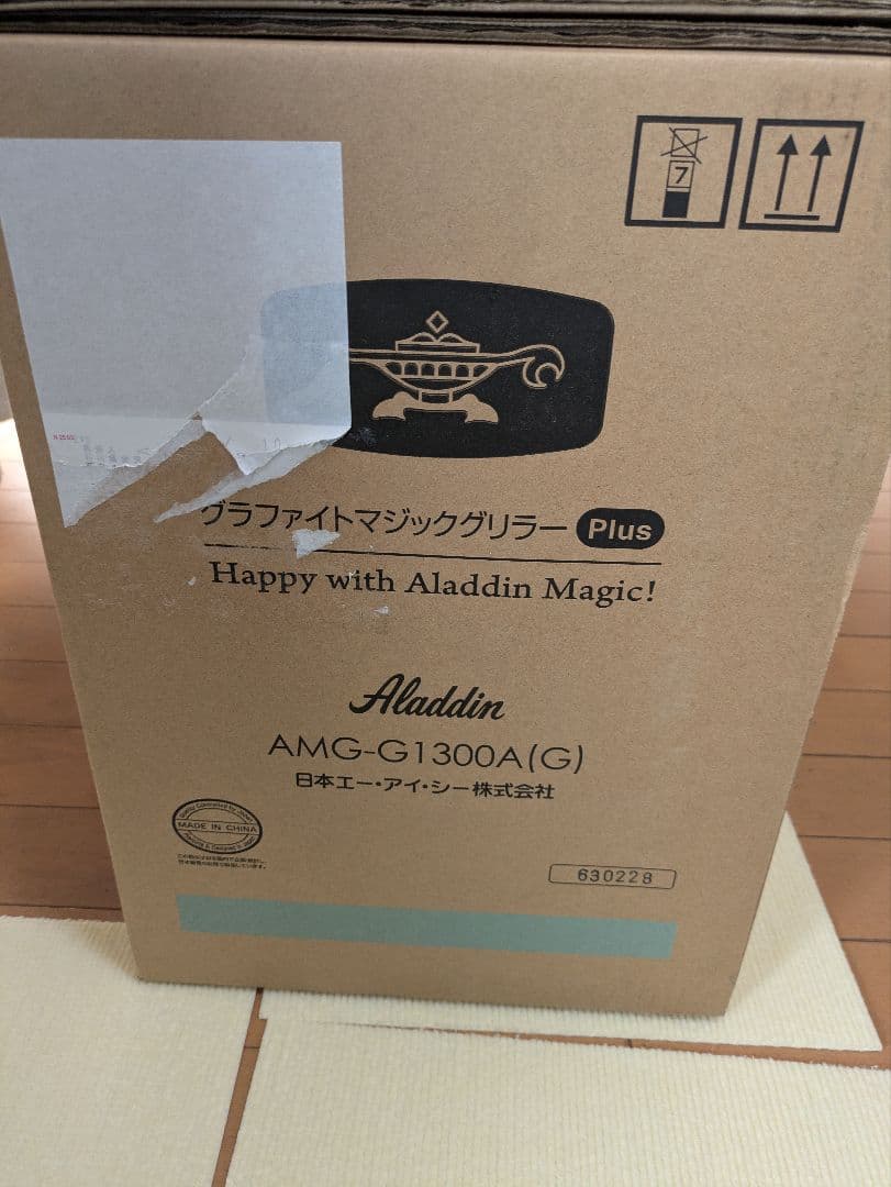 Aladdin グラファイトマジックグリラー Plus 1300A(G)