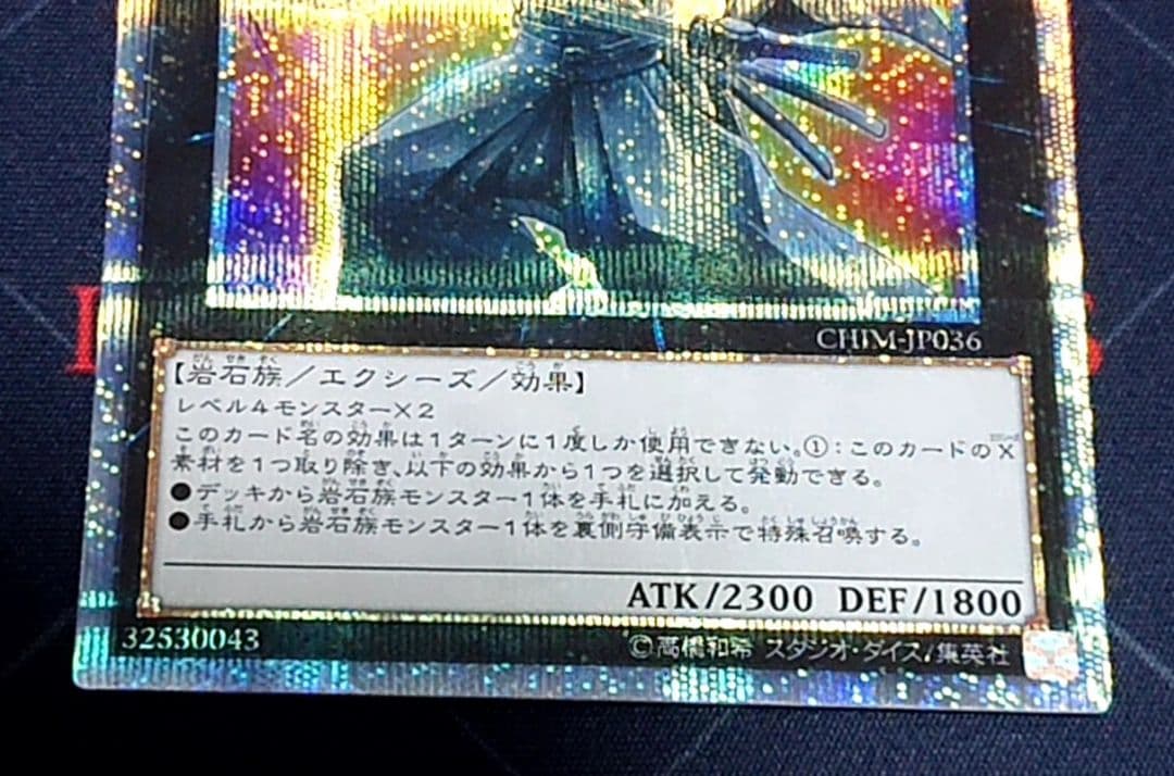 遊戯王 御影志士 20TH シークレットレア 日版