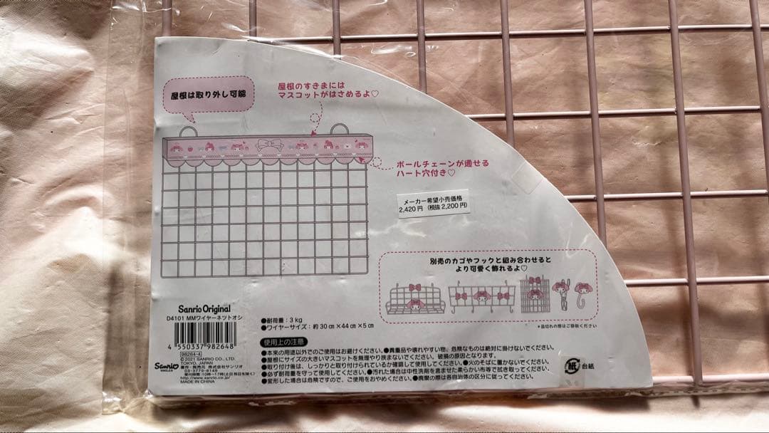 【未使用品】推しを可愛く飾り隊マイメロ4点セット