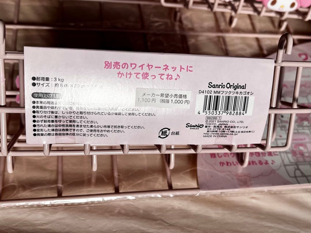 【未使用品】推しを可愛く飾り隊マイメロ4点セット