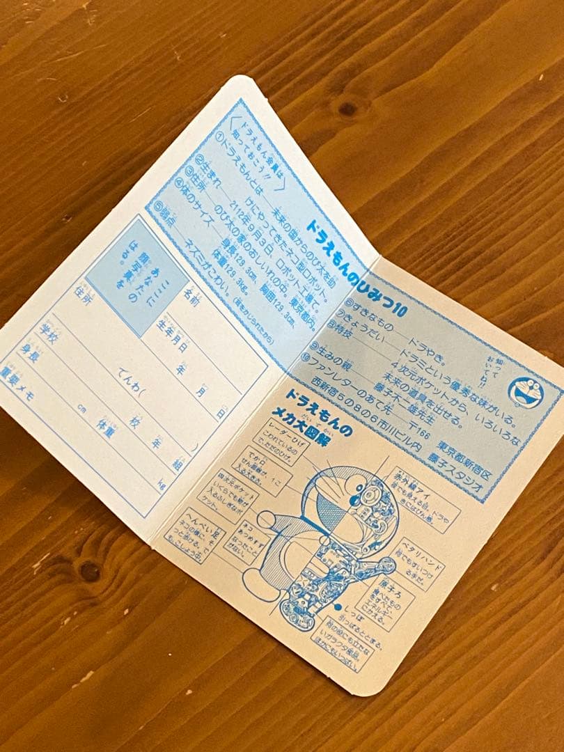 ドラえもん会員証 1979年小学三年生10月号ふろく