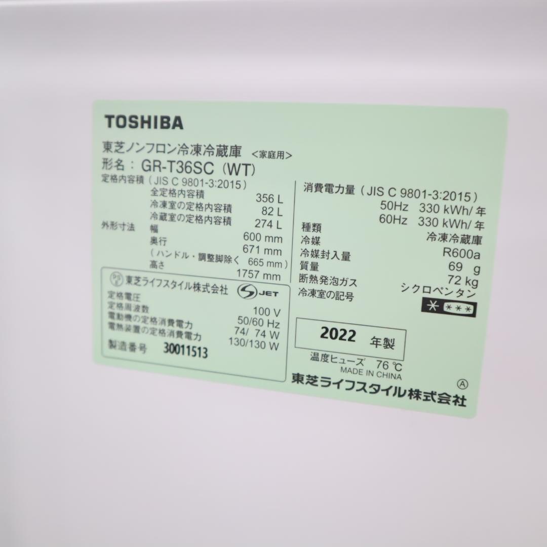 東京　TOSHIBA 東芝 GR-T36SC 大型冷蔵庫22年モデル