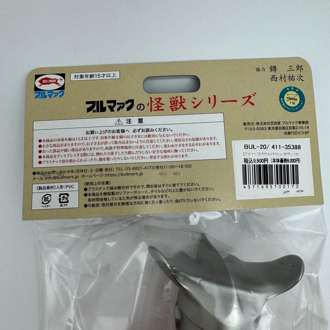 ブルマァク　大ウルトラマンレオ　(ガンメタ) 新品未開封