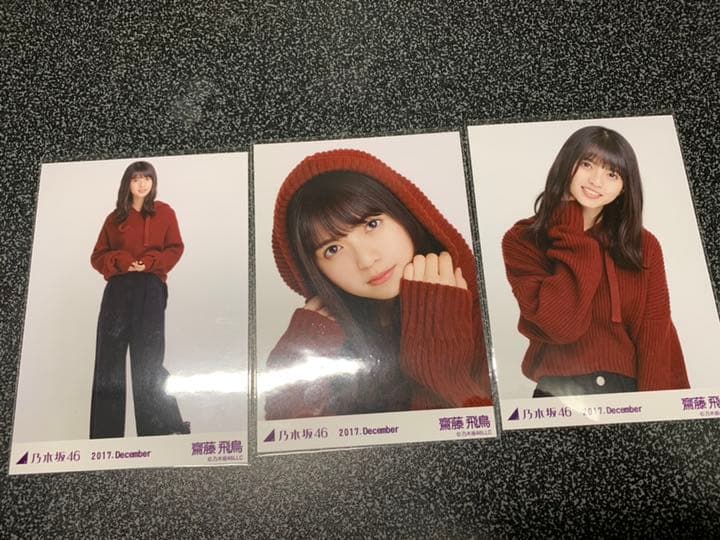 乃木坂46 齋藤飛鳥 生写真