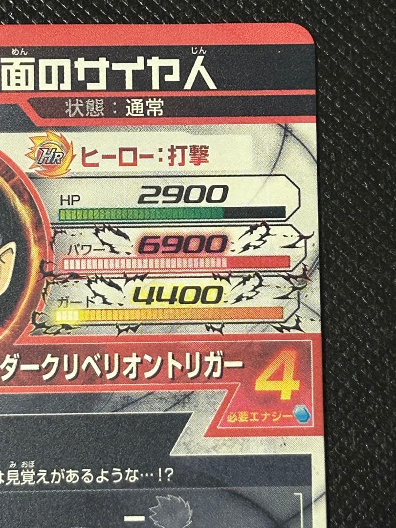 HGD1-SEC2 仮面のサイヤ人