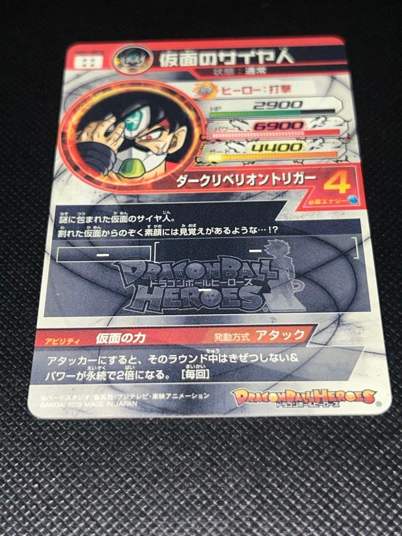 HGD1-SEC2 仮面のサイヤ人