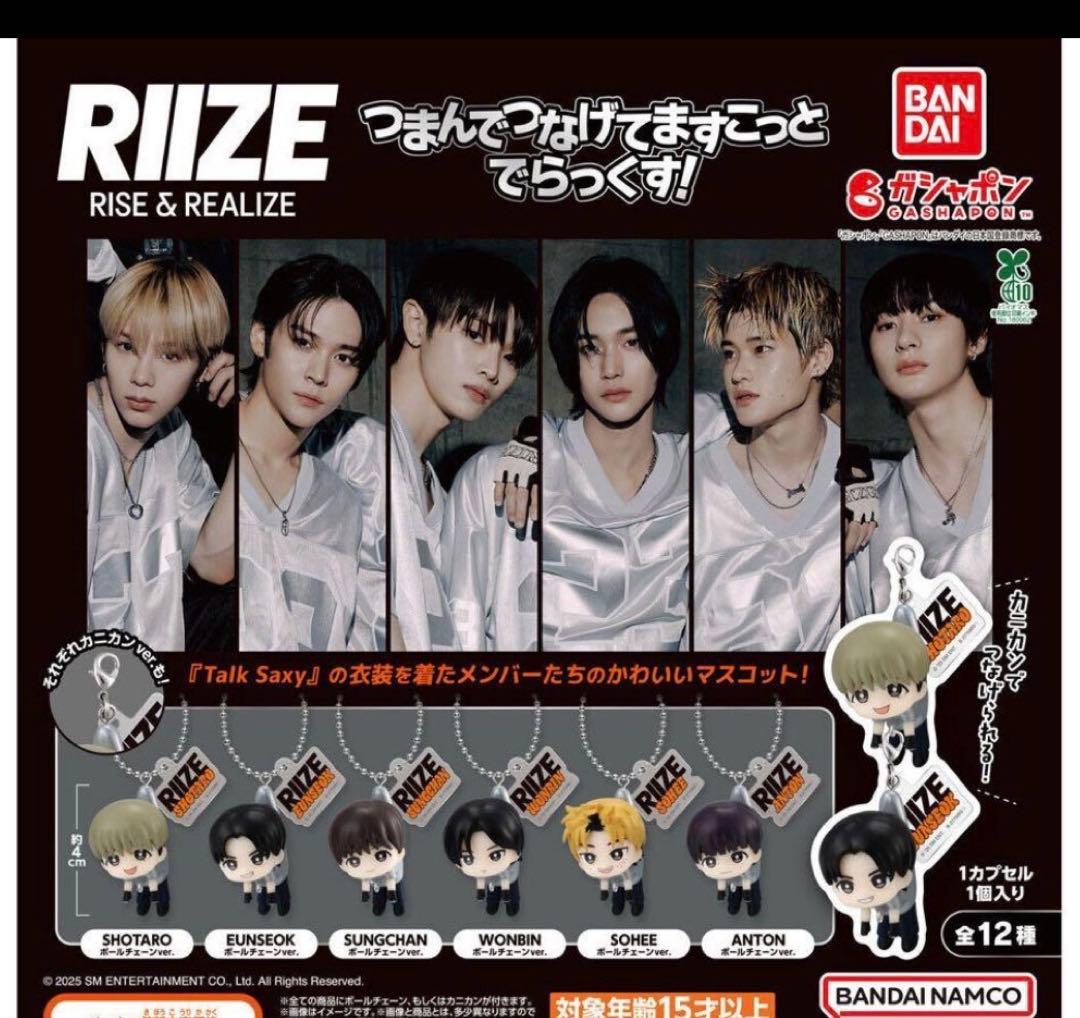 RIIZE つまんでつなげてますこっと でらっくす！ セミコンプリート