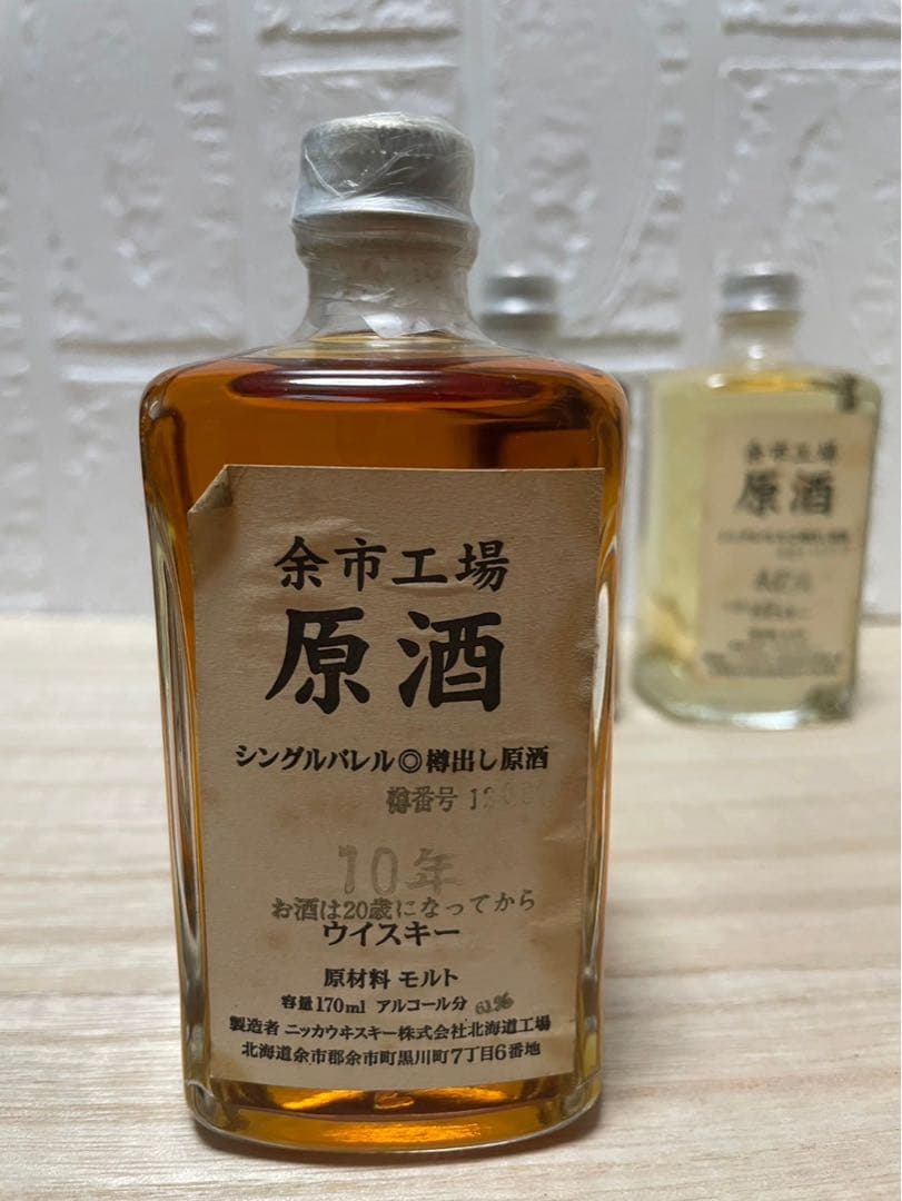 余市工場 原酒 10年 15年 未貯蔵 シングルモルトウイスキー 170ml