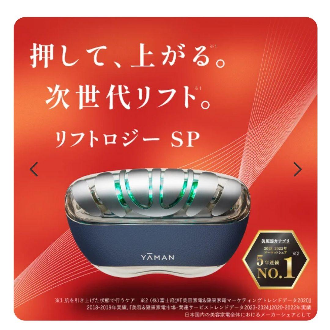 【美品】ヤーマン リフトロジーSP YJFD2L EMS 美容器