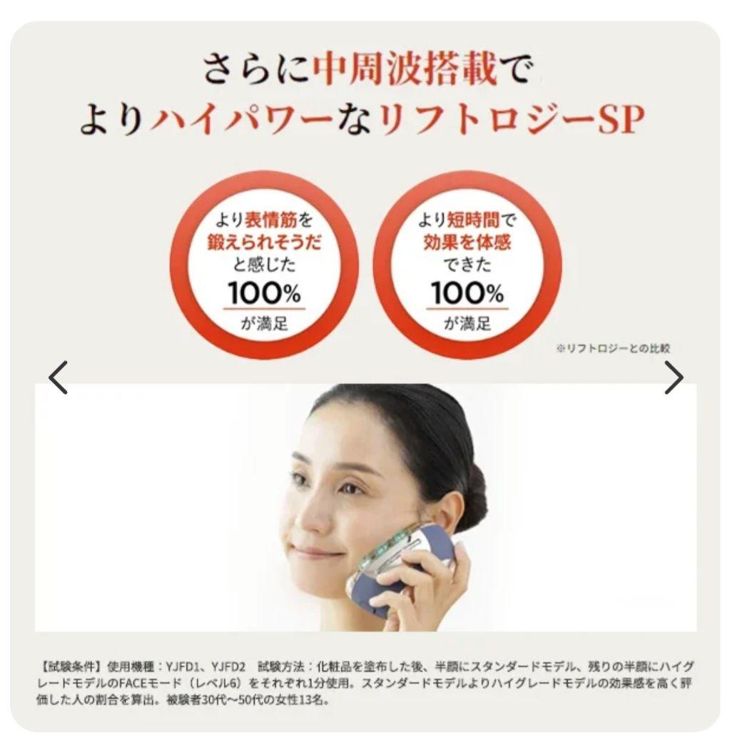 【美品】ヤーマン リフトロジーSP YJFD2L EMS 美容器