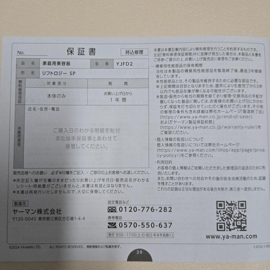 【美品】ヤーマン リフトロジーSP YJFD2L EMS 美容器