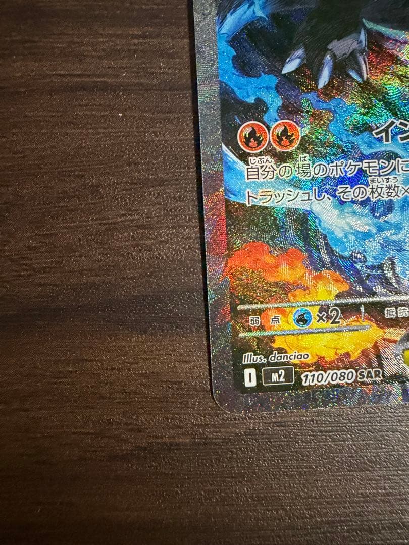 美品　メガリザードンX EX sar