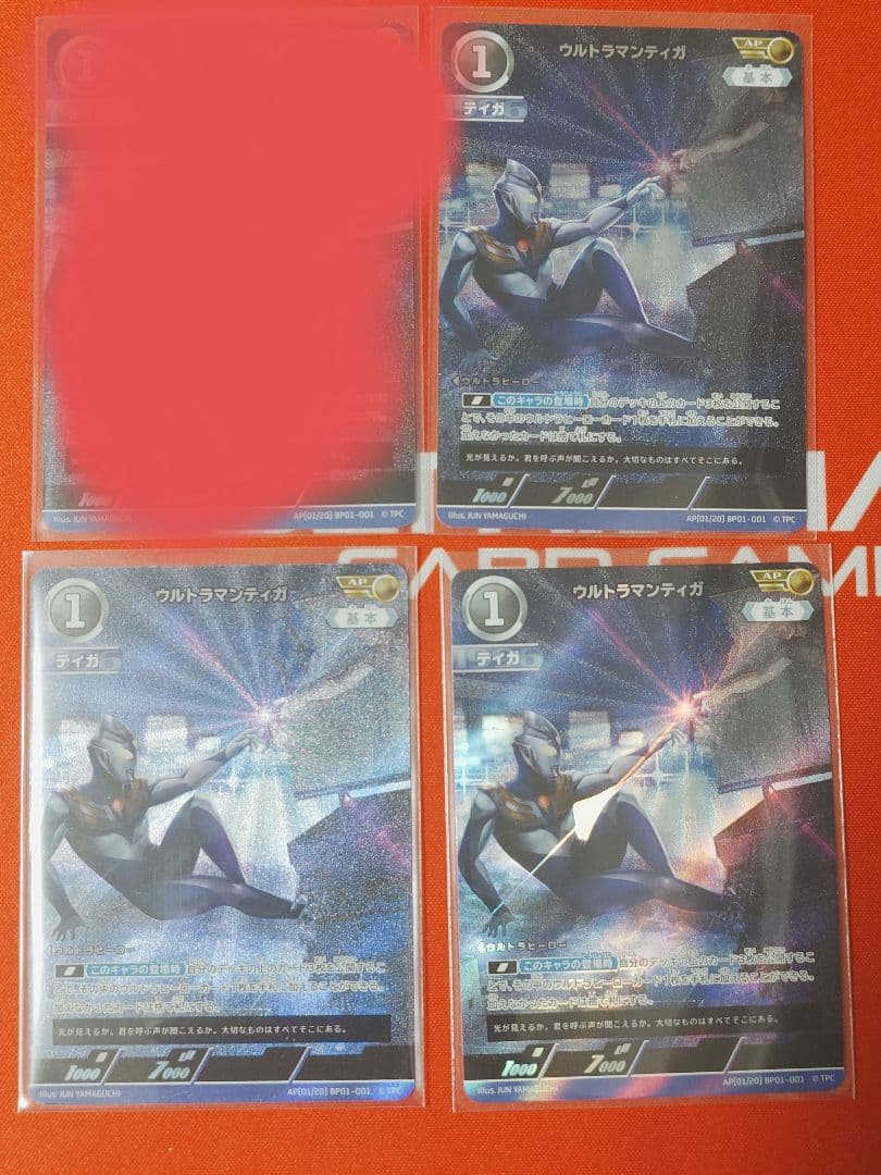 【まっさ】ウルトラマンティガ　ウルトラマンカードゲーム　AP