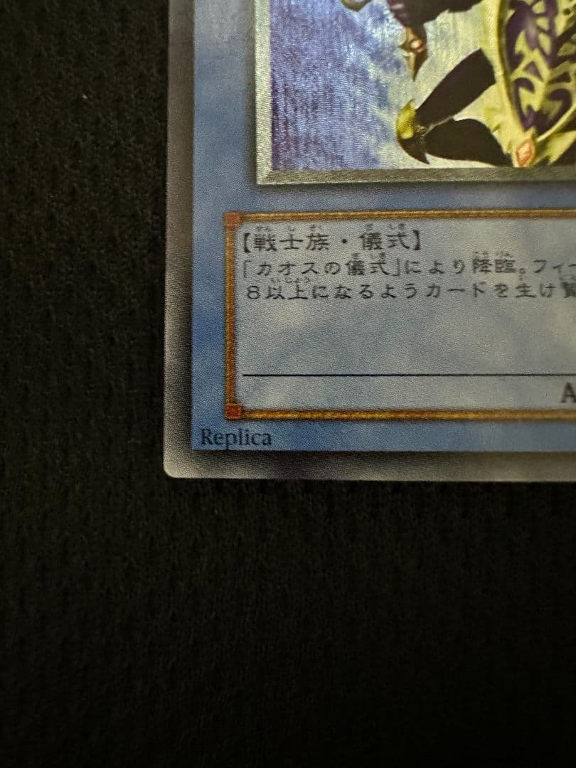 カオス・ソルジャー　レリーフ