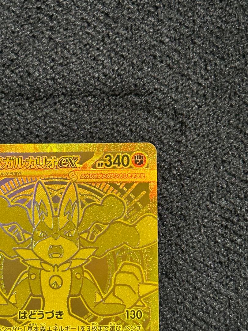 メガルカリオmur