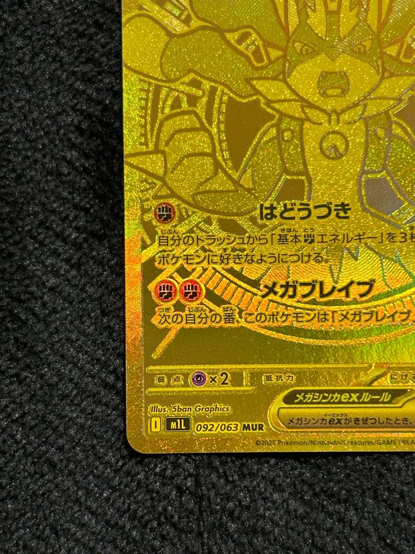 メガルカリオmur