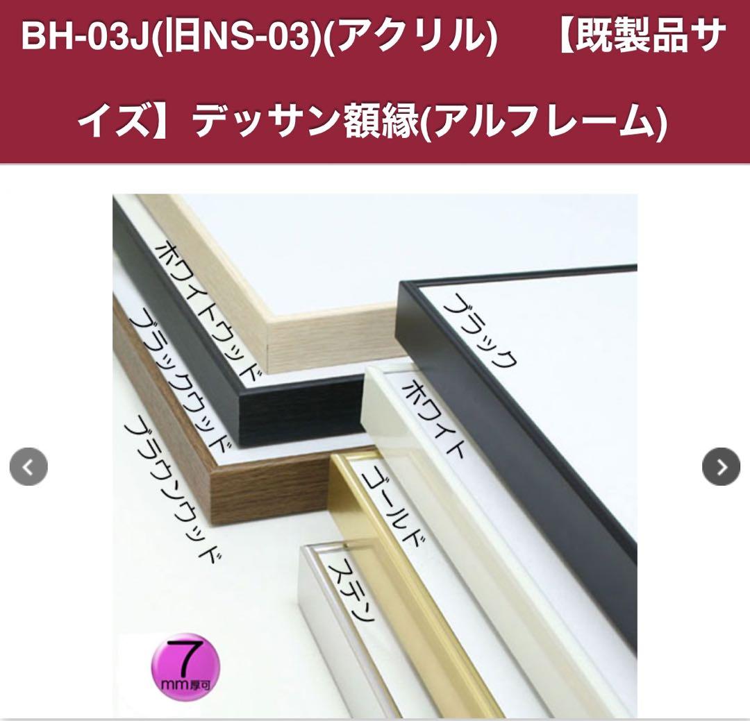 アルフレーム BH-03Jホワイト 小全紙507x659