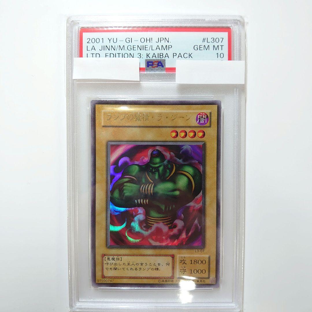 む*〜様 PSA10 ランプの魔精・ラ・ジーン　ウルトラ　遊戯王