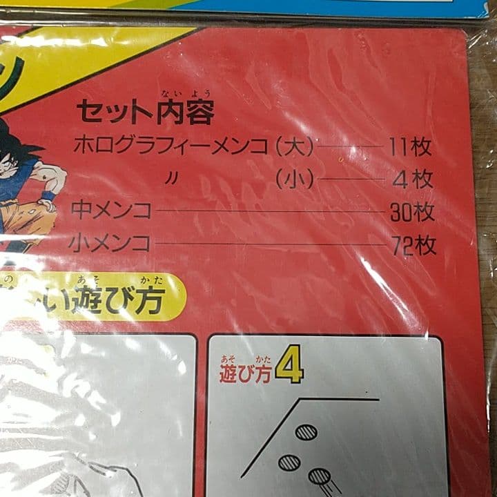 ドラゴンボール　メンコ　めんこ　キラキラ　孫悟空　金　銀　鳥山明　漫画　カード