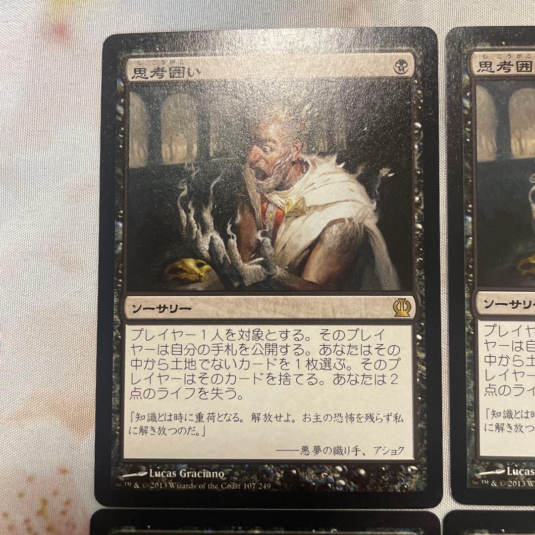 思考囲い　日本語版　4枚