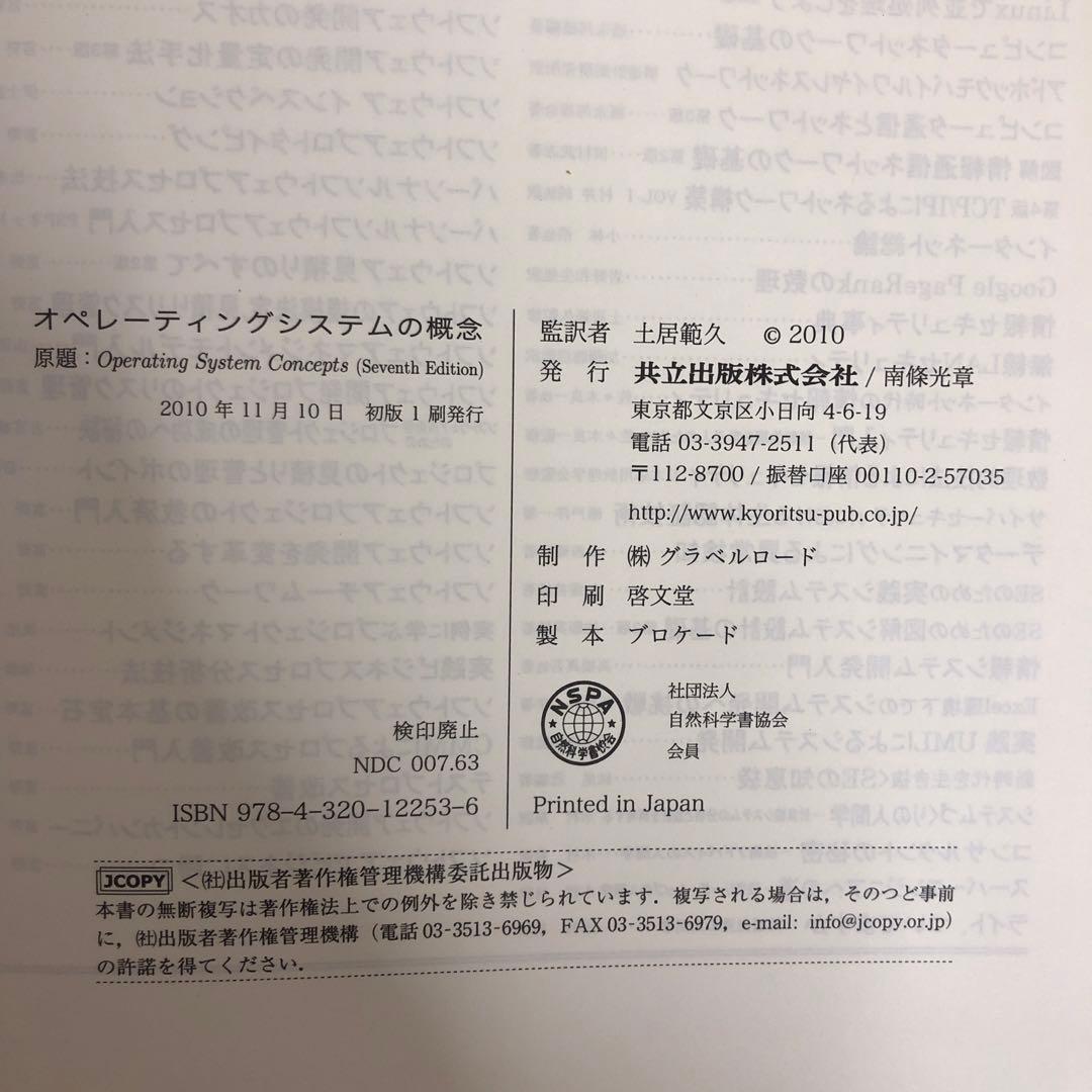 【中古本】オペレーティングシステムの概念