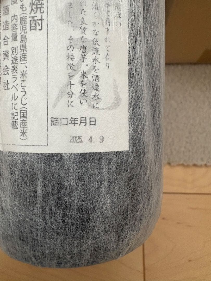 ANA全日空限定　村尾 焼酎 鹿児島県産　750ml x2本