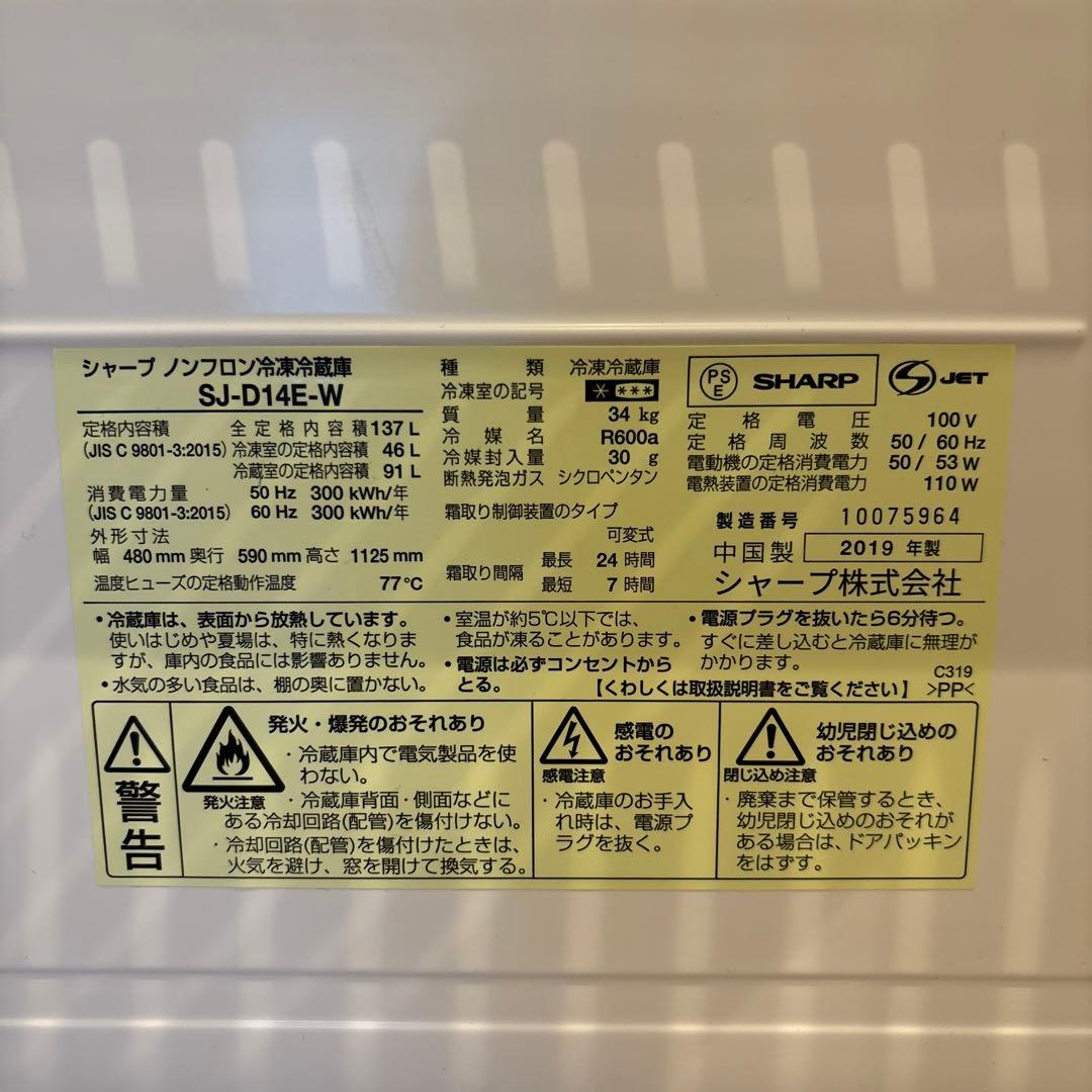【9/3-4発送予定】SHARP 冷蔵庫 SJ-D14E-W