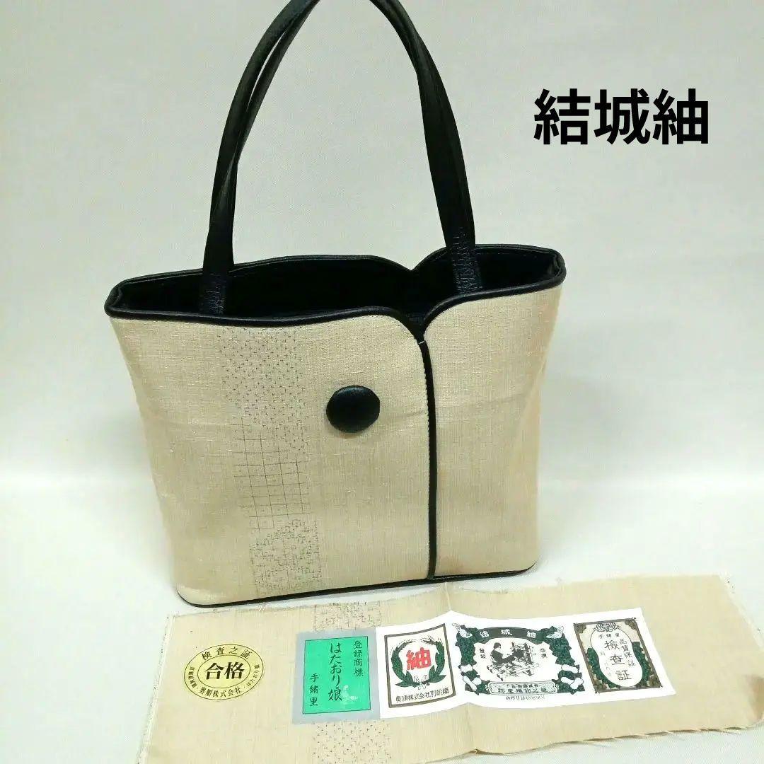 結城紬 和装バッグ