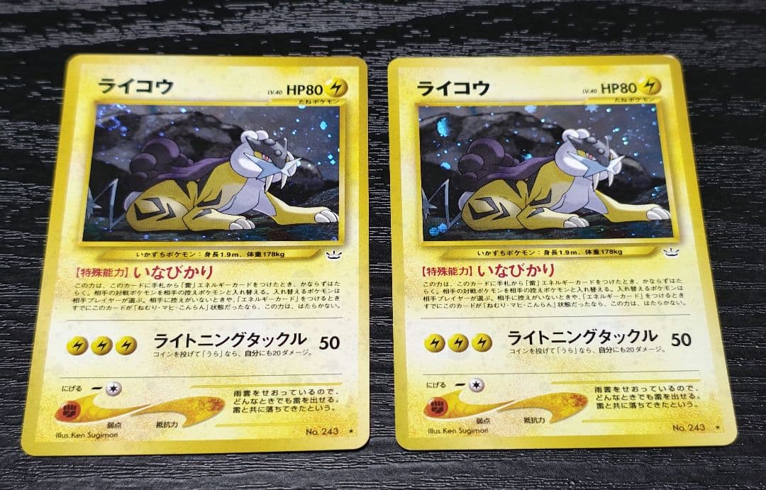 2枚セット　内1枚渦巻きホロ　ライコウ ★ 拡張パック第3弾 めざめる伝説　旧裏