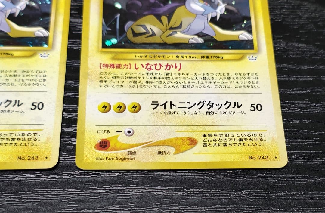 2枚セット　内1枚渦巻きホロ　ライコウ ★ 拡張パック第3弾 めざめる伝説　旧裏