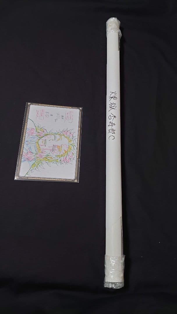 煉獄杏寿郎　ポスター　鬼滅の刃　ダイニング　ufotable お楽しみくじ