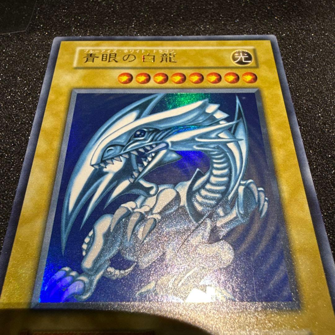 遊戯王 青眼の白龍 美品