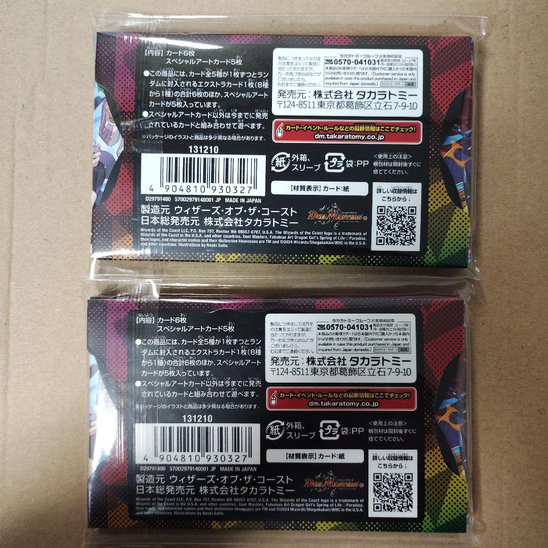 ドラゴン娘の青春☆パラダイス　TM　2個