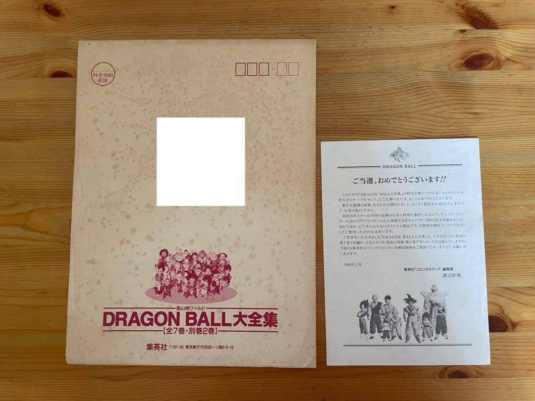 【開封済み】ドラゴンボール大全集　ポスター