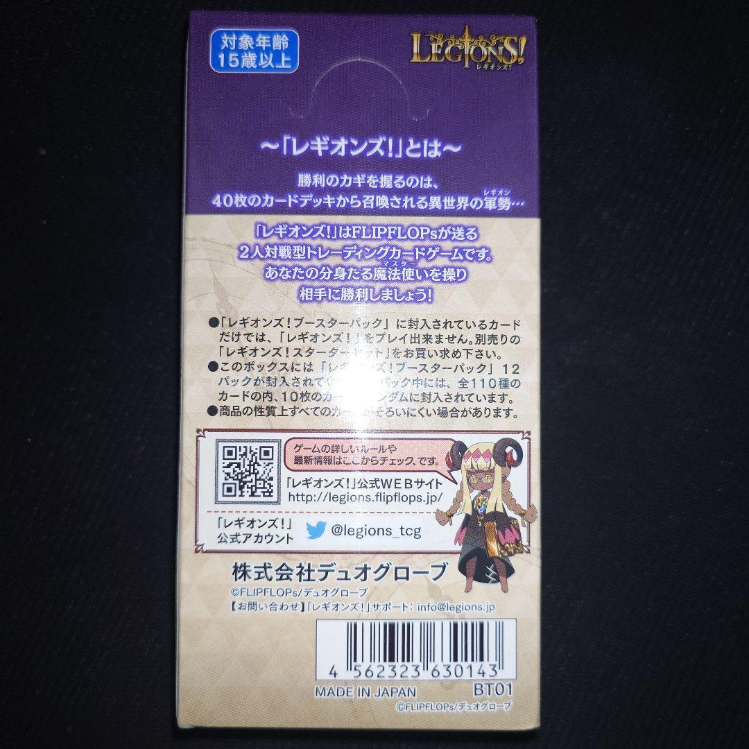 レギオンズ！　1弾　2弾　3弾　未開封BOX