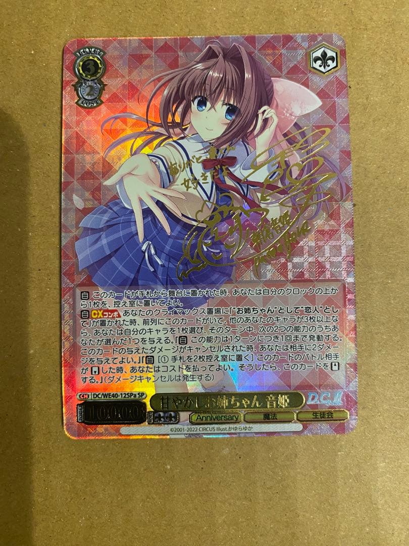 甘やかしお姉ちゃん 音姫 SP SPa