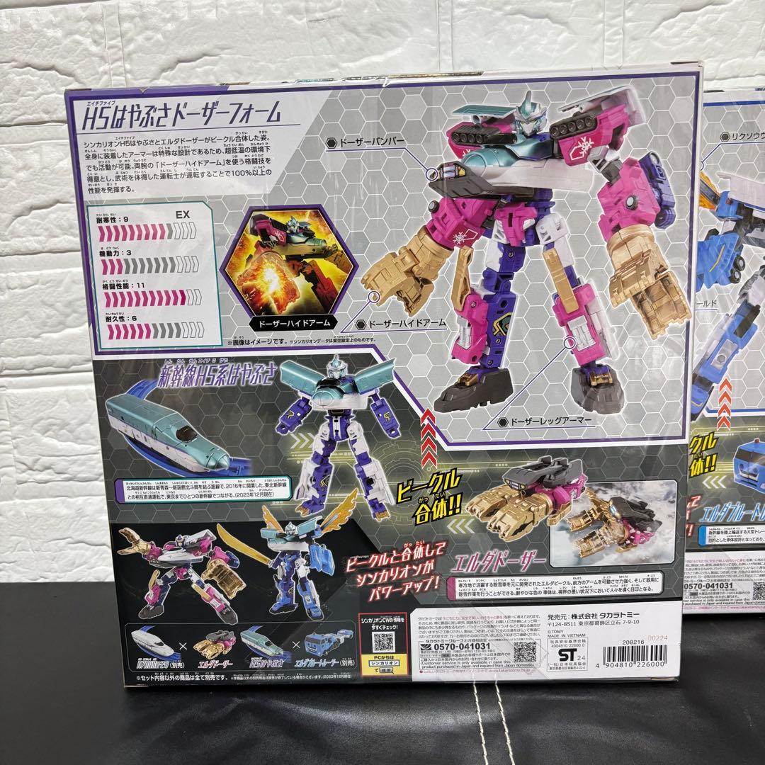 【未開封】 シンカリオン プラレール チェンジザワールド 3体 のぞみ はやぶさ