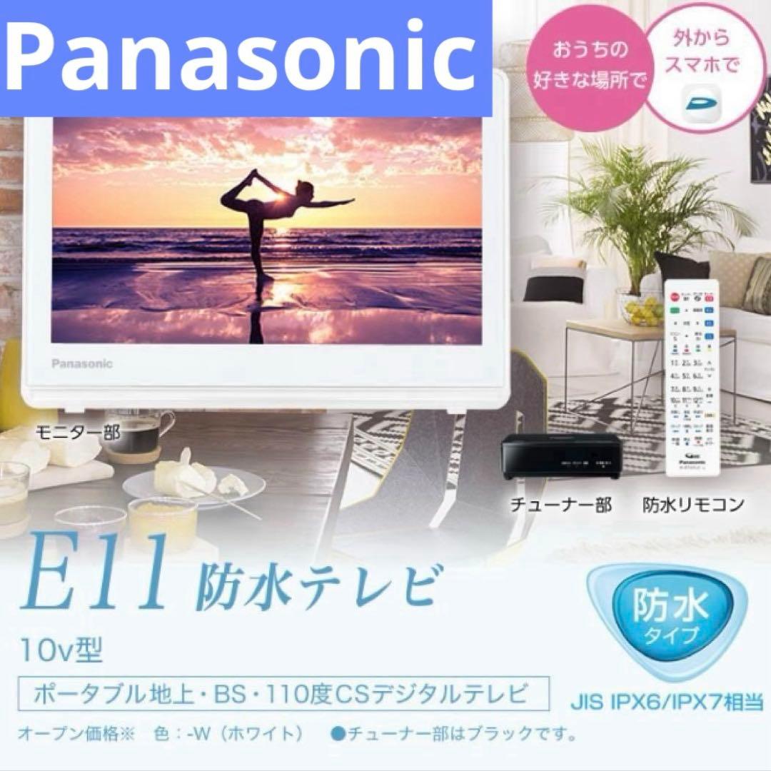 ヒ*キ様 Panasonic ポータブルテレビ10V型 防水 UN-10E11-
