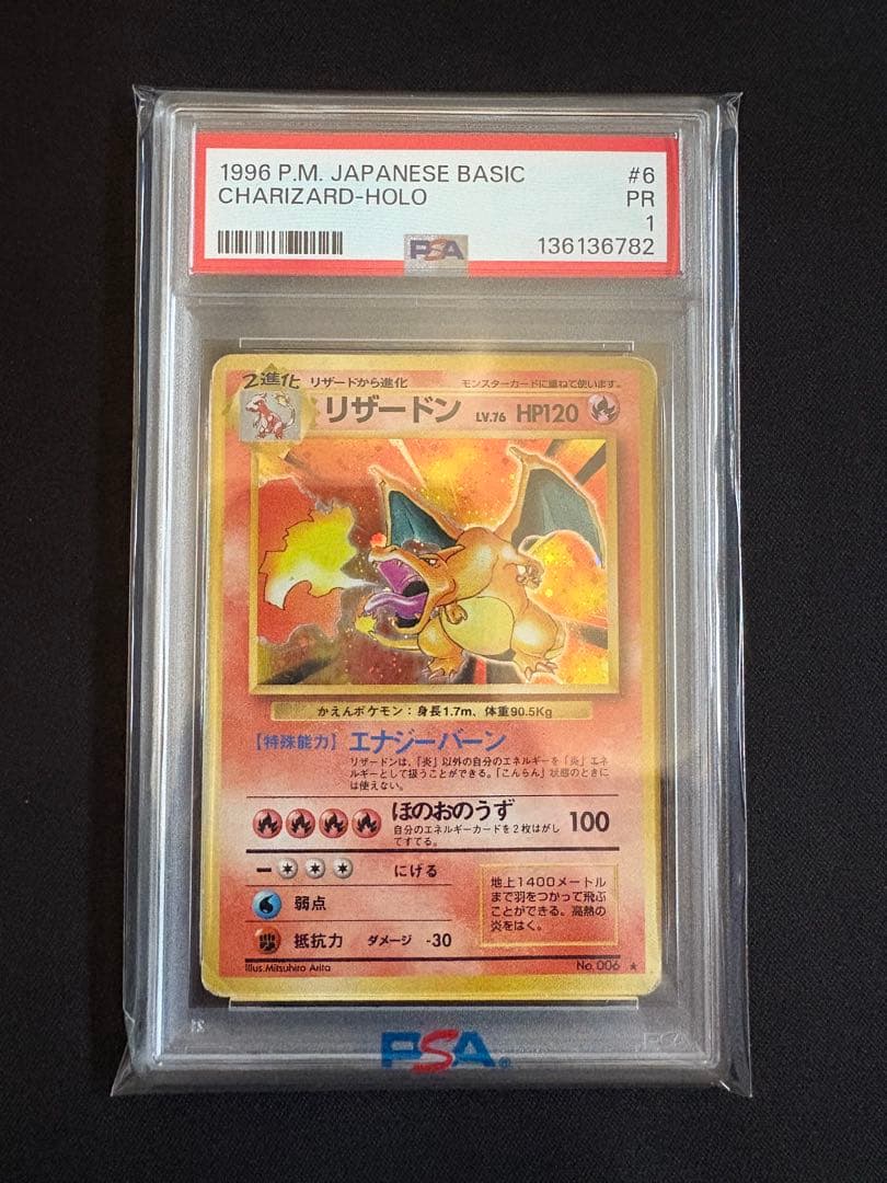 【PSA1】 かえんリザードン 旧裏