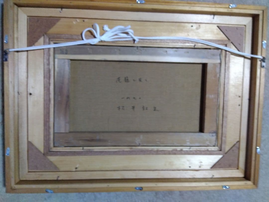 松井叔生　1970年作　花篭と貝と　油彩画