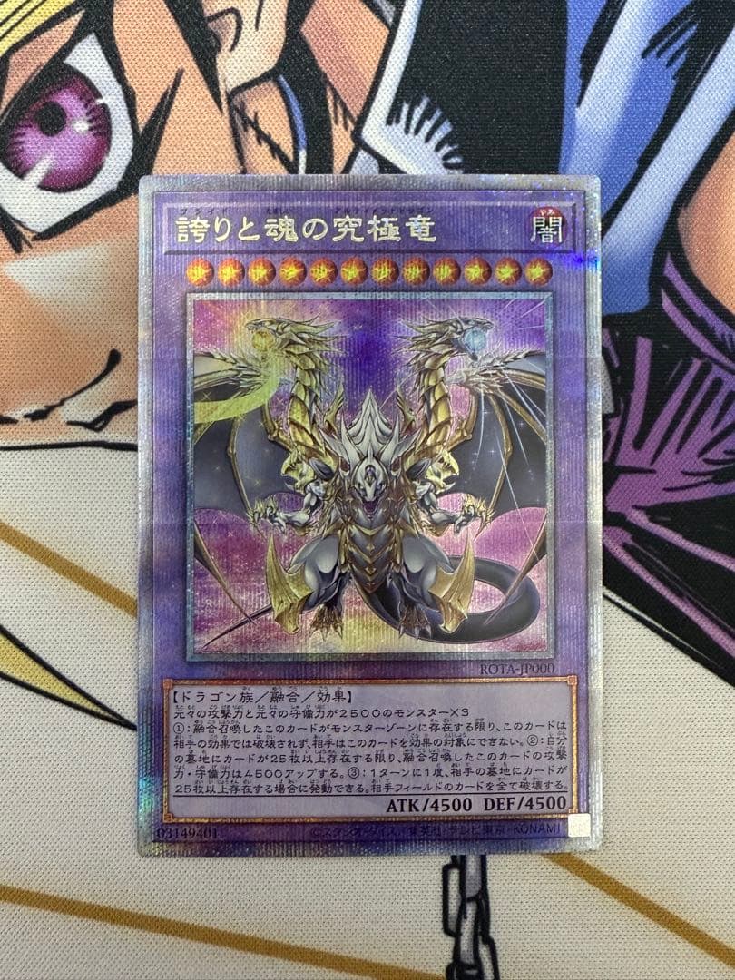 誇りと魂の究極竜　25thシークレットレア　日本版　①