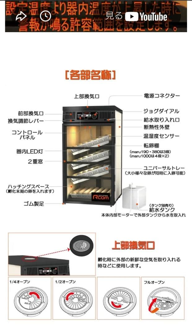 RCOM MARU 190 DELUXE 孵卵器 MX-190CD 未使用