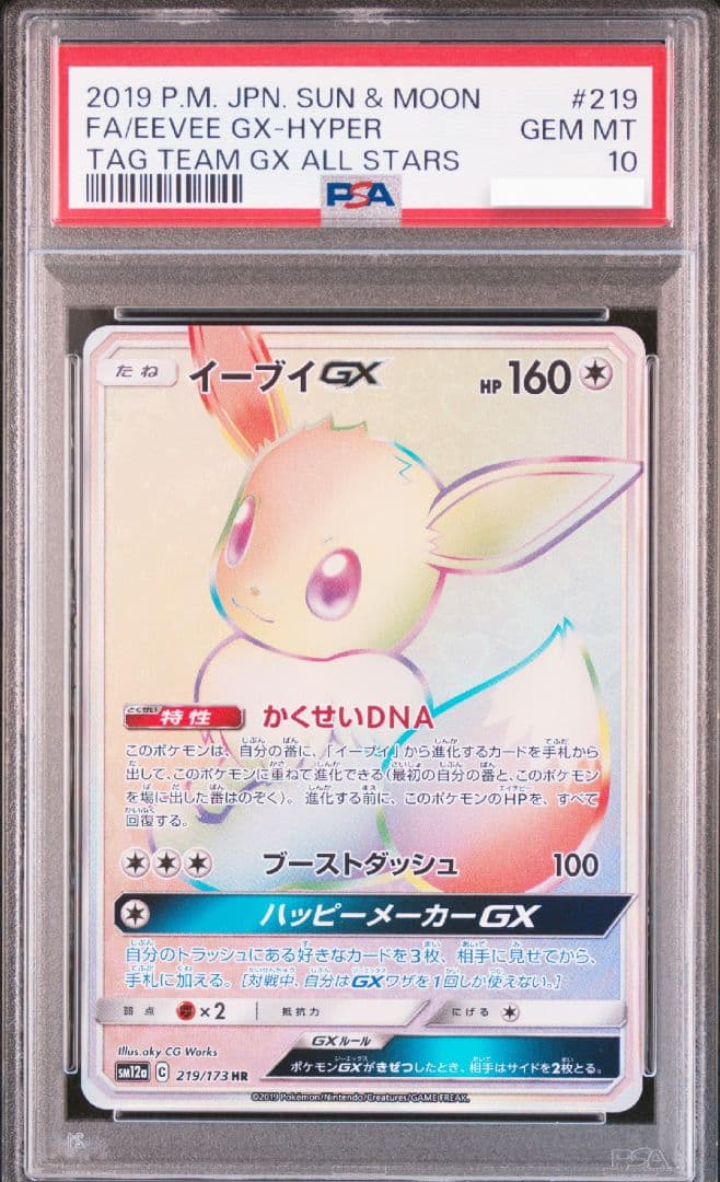 PSA10 イーブイ GX HR タッグチーム ポケモンカード