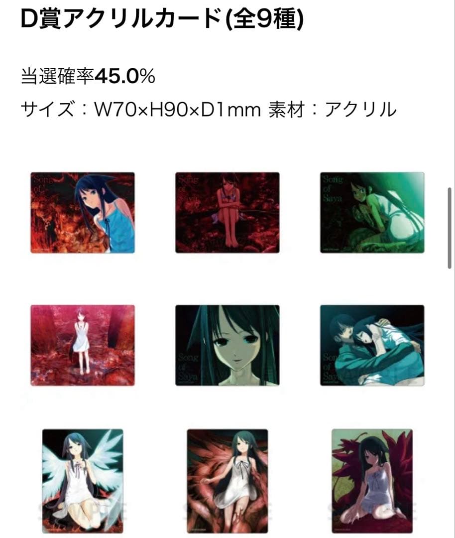 沙耶の唄 ゲーマーズくじ アクリルカード コンプリートセット