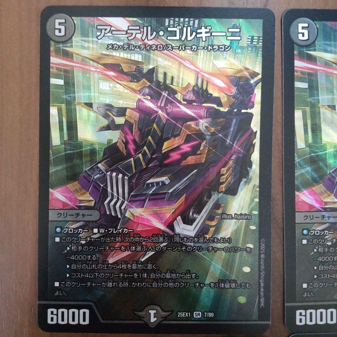 アーテルゴルギーニ 通常版 葛葉 4枚セット