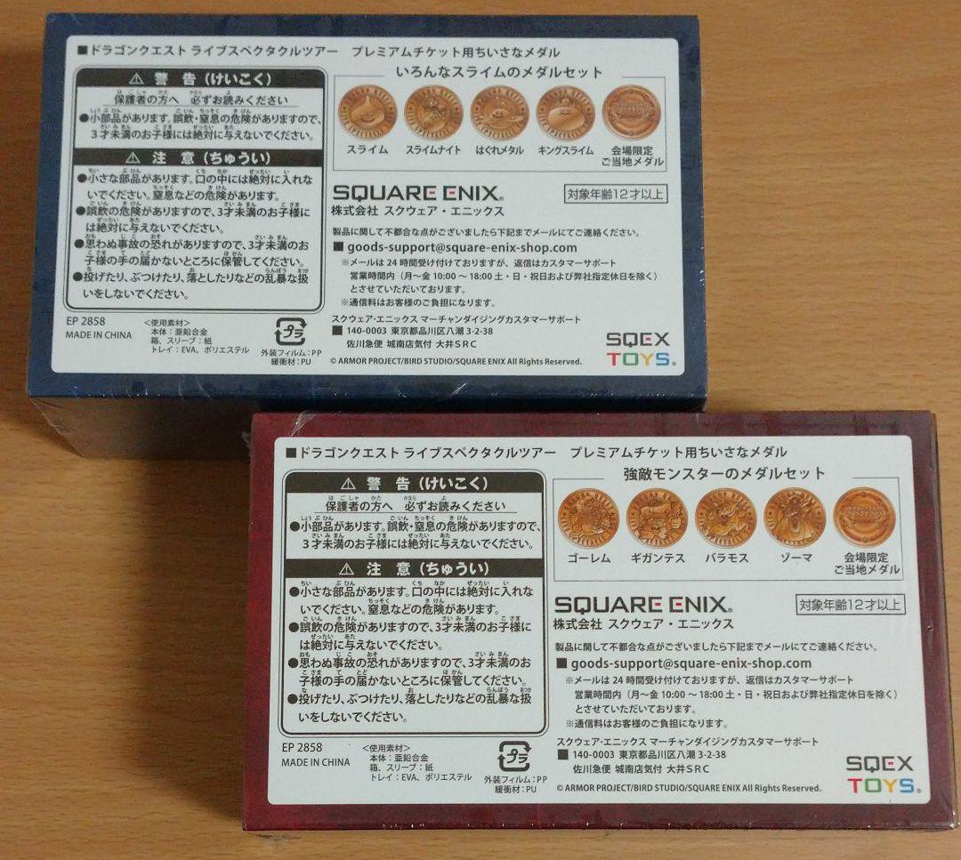 ドラゴンクエスト ライブスペクタクルツアープレミアムチケットちいさなメダルセット