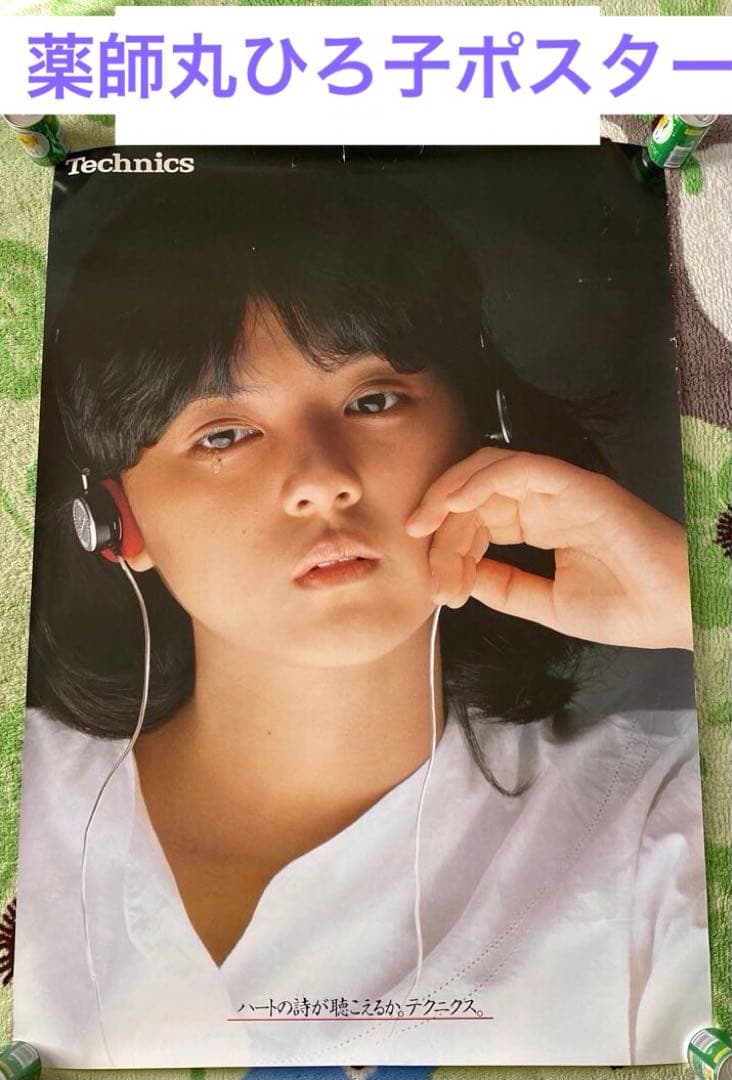 【送料込】薬師丸ひろ子ポスター4枚組　Technics ヘッドフォン販促