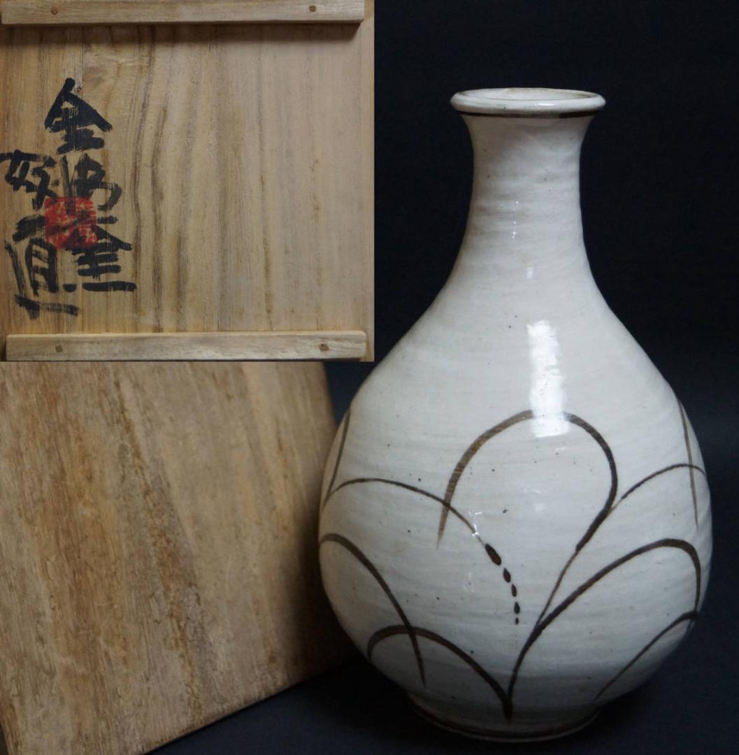 金海窯 合田好道造 花入 花瓶 壷 飾壷 徳利 酒器 共箱 / 花器 茶道具