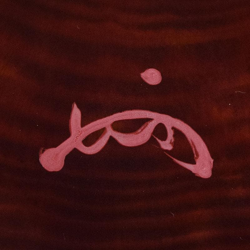 茶道具　大野昭和斎作　肥松生地漆　棗　共布　表千家　即中斎極め箱　V　8751