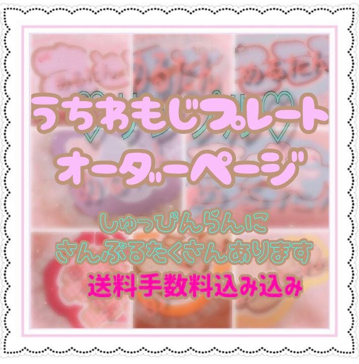 うちわ文字プレートオーダー 歌い手 ジャニーズストプリ浦島坂田船キンプリ声優